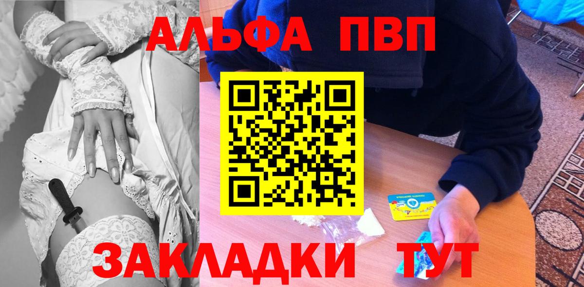 Alpha-PVP СК  Вход с VPN  Альфа ПВП VHQ  Alfa_PVP VHQ  Дивногорск 