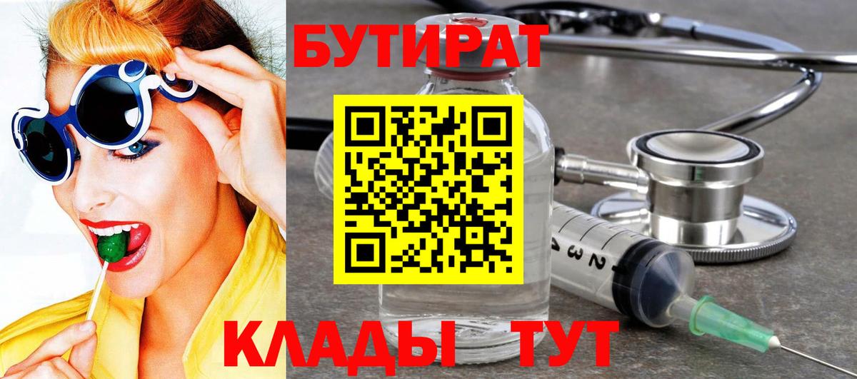 Бутират вода  Дивногорск 