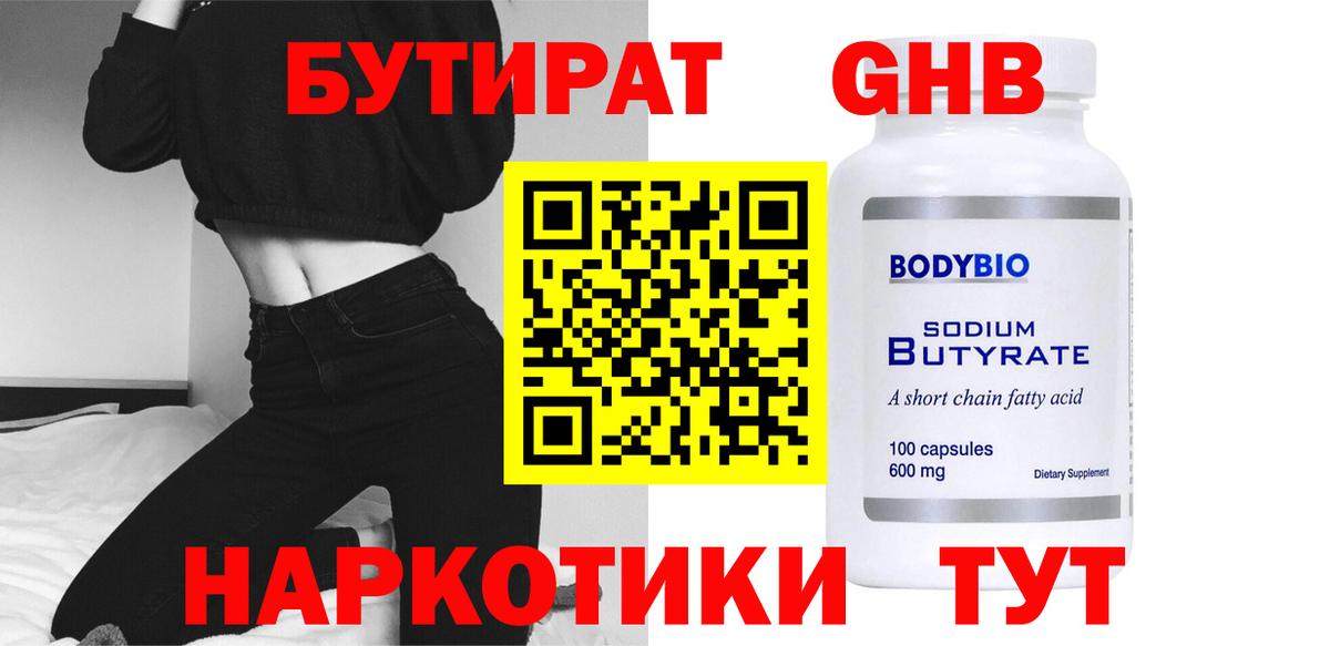 Дивногорск  Бутират 99%  Вход с VPN 