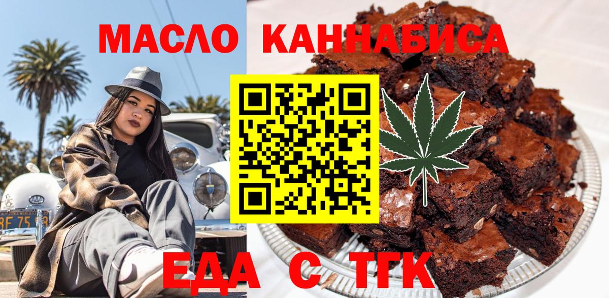 Еда ТГК конопля  Дивногорск 