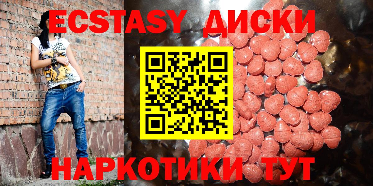 Дивногорск  Ecstasy mix  Экстази 300 mg  Вход с VPN 