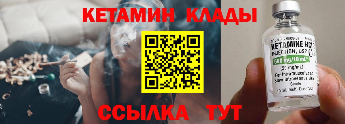 мориарти клад  Дивногорск  КЕТАМИН VHQ 