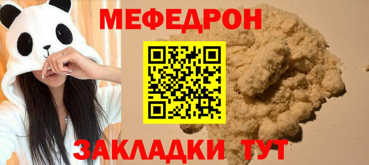 МЕФ mephedrone  Меф VHQ  Вход с VPN  Мефедрон  Дивногорск 