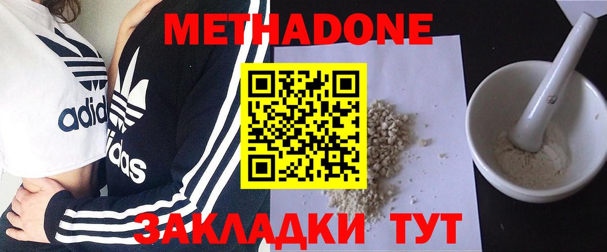 Метадон methadone  Вход с VPN  Дивногорск 