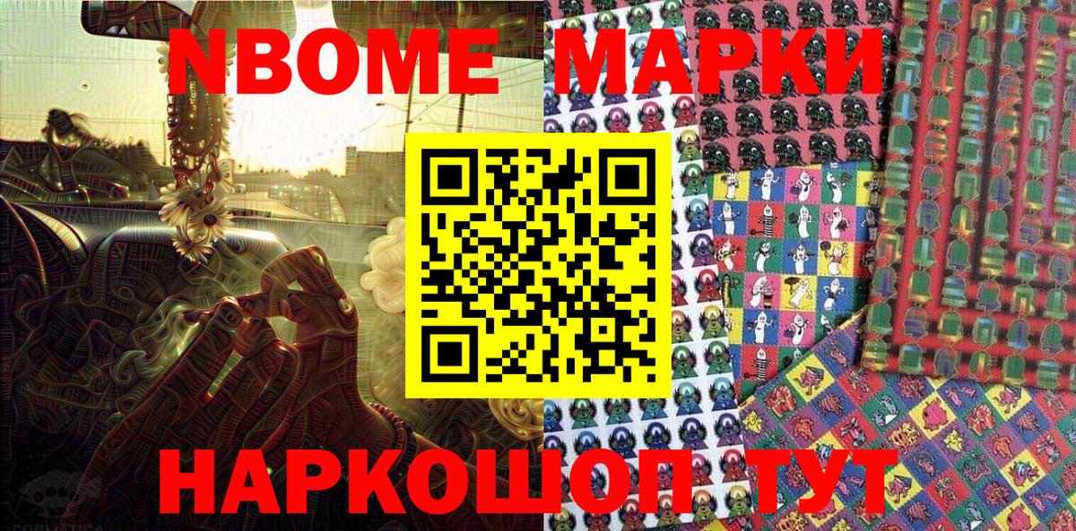 Наркотические марки 1500мкг Дивногорск