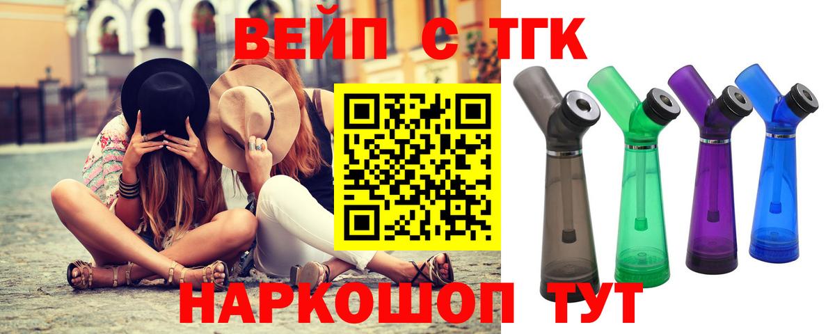 Дивногорск  ТГК вейп с тгк  Дистиллят ТГК вейп  Вход с VPN 