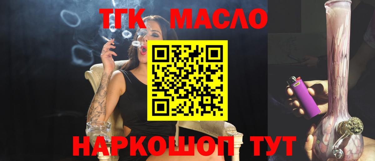 Дистиллят ТГК гашишное масло Дивногорск